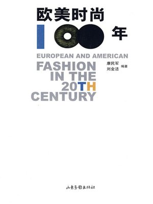 cover image of 欧美时尚100年